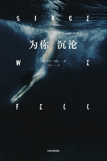 为你沉沦