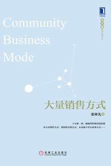 大量销售方式