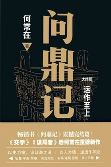 问鼎记(大结局)