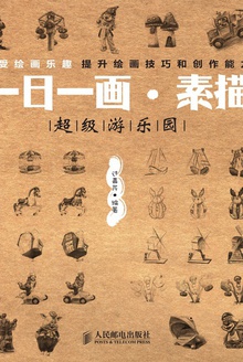 一日一画·素描:超级游乐园
