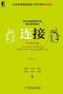 连接