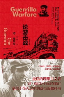 论游击战(正式授权版)