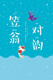 笠翁对韵(作家榜经典)