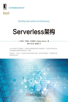 Serverless架构