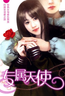 专属天使