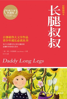 长腿叔叔