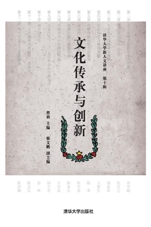 文化传承与创新