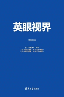 英眼视界:直击企业痛点