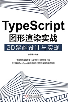 TypeScript图形渲染实战