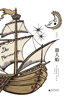 愚人船(典藏本)