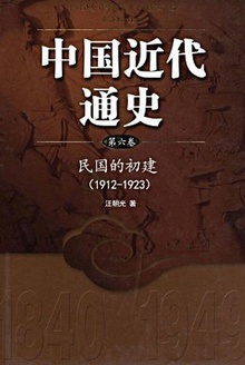 中国近代通史 · 第六卷