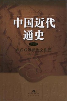 中国近代通史 · 第四卷