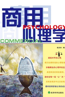 商用心理学