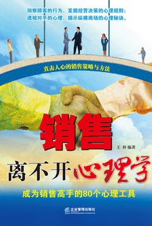 销售离不开心理学