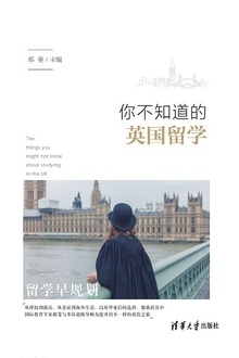 你不知道的英国留学