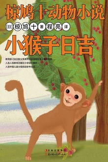 小猴子日吉