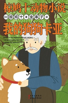 我的狗狗卡亚