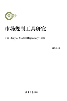 市场规制工具研究