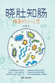 晓肚知肠:肠菌的小心思