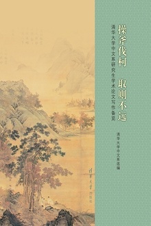 操斧伐柯,取则不远