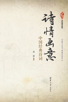 诗情画意:中国经典诗词