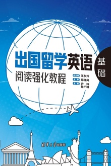 出国留学英语阅读强化教程:基础