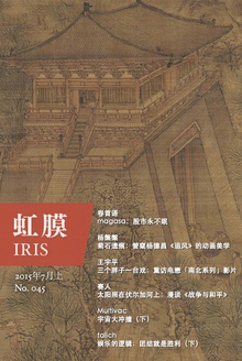 虹膜·2015年7月上(No.045)