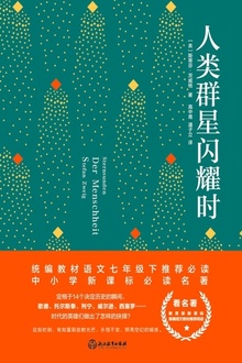 人类群星闪耀时