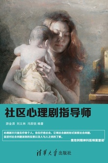 社区心理剧指导师