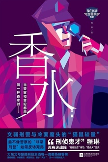 香水