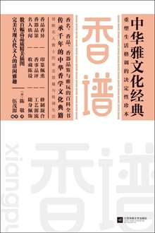 香谱(中华雅文化经典)