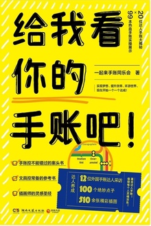 给我看你的手账吧!