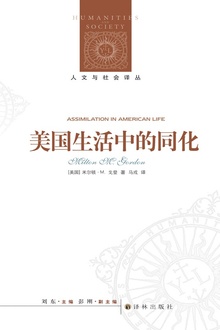 美国生活中的同化
