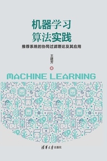 机器学习算法实践