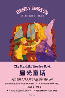 星光童话