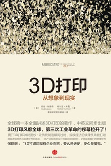 3D打印