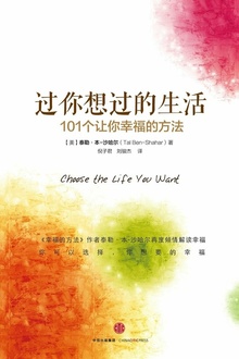 过你想过的生活