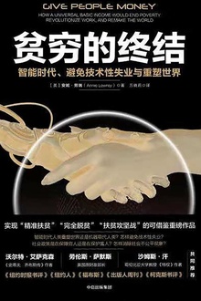 贫穷的终结