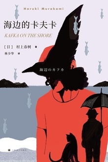 海边的卡夫卡(2018版)
