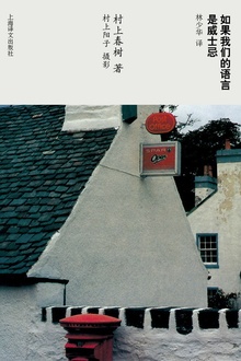 如果我们的语言是威士忌(新版)