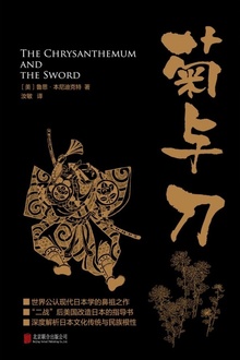 菊与刀