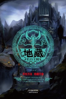 地藏:长白王陵