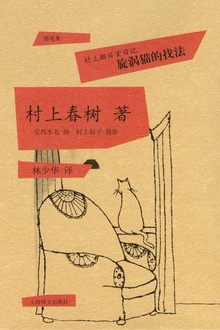 村上朝日堂日记:旋涡猫的找法