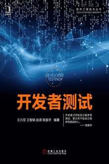 开发者测试