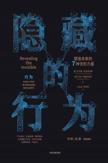 隐藏的行为