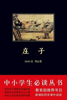 庄子
