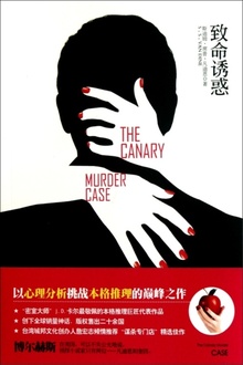 致命诱惑