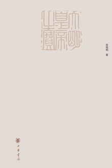 朱元璋大传