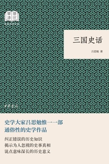 三国史话