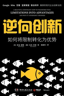 逆向创新